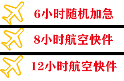 大同航空运输快递公司,专业空运当天件